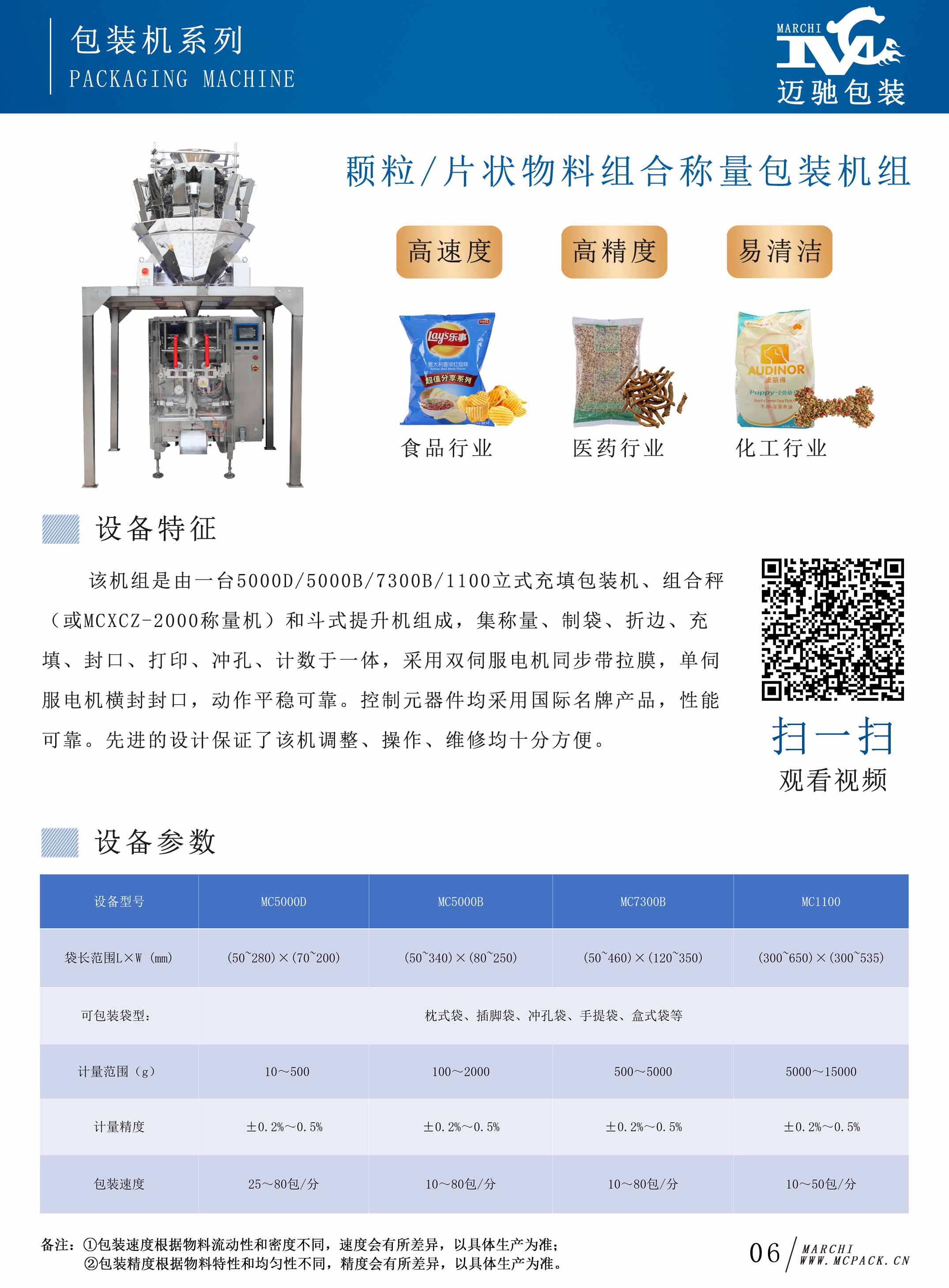 五谷杂粮包装机